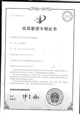 遴選機   938專利證書.jpg